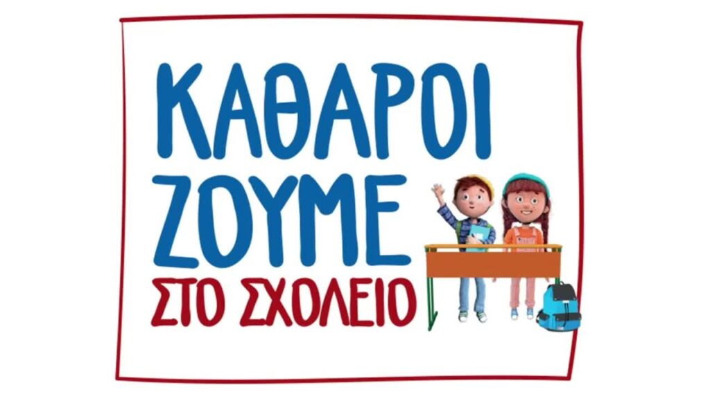 ΥΓΙΕΙΝΗ & ΚΑΘΑΡΙΟΤΗΤΑ - φωτογραφία 1