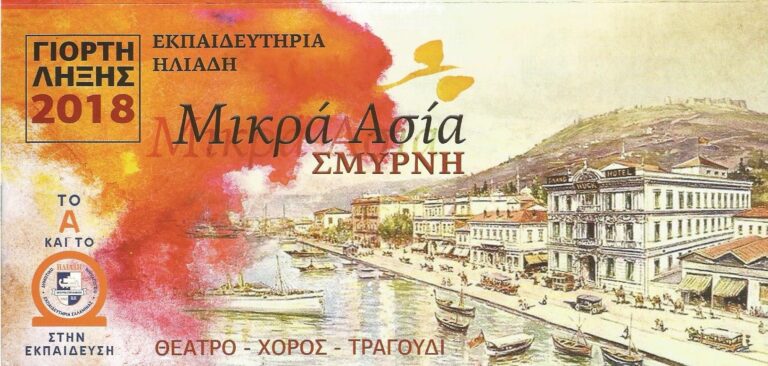 «Όποιος ξεχνάει χάνεται, ραγίζει όποιος θυμάται» - Σχολική χρονιά 2017 – 2018 - φωτογραφία 6