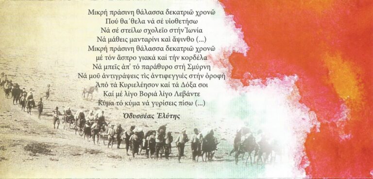 «Όποιος ξεχνάει χάνεται, ραγίζει όποιος θυμάται» - Σχολική χρονιά 2017 – 2018 - φωτογραφία 1
