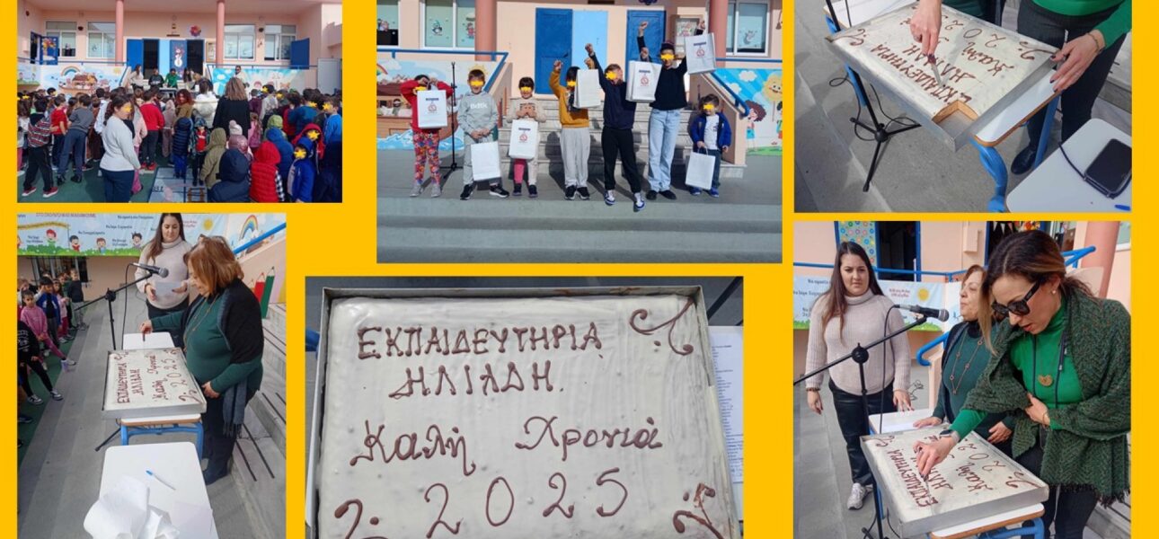 Κοπή Βασιλόπιτας στο σχολείο μας