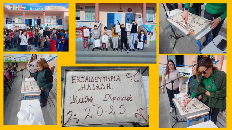 Κοπή Βασιλόπιτας στο σχολείο μας