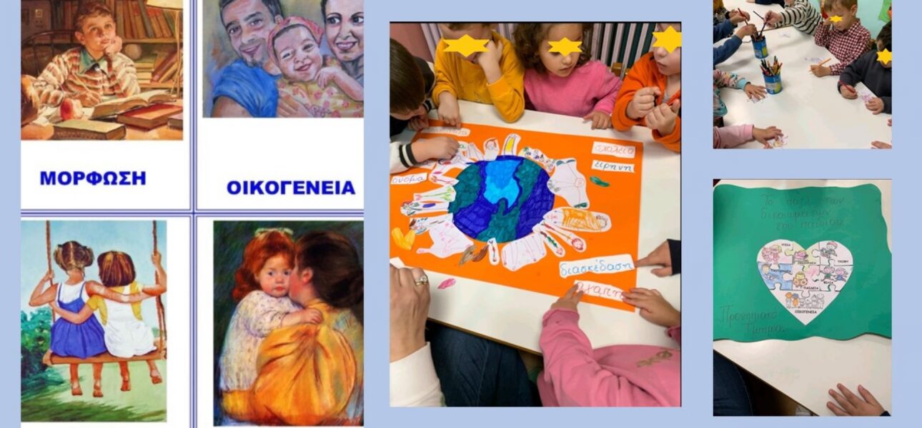 Παγκόσμια Ημέρα των Δικαιωμάτων του Παιδιού