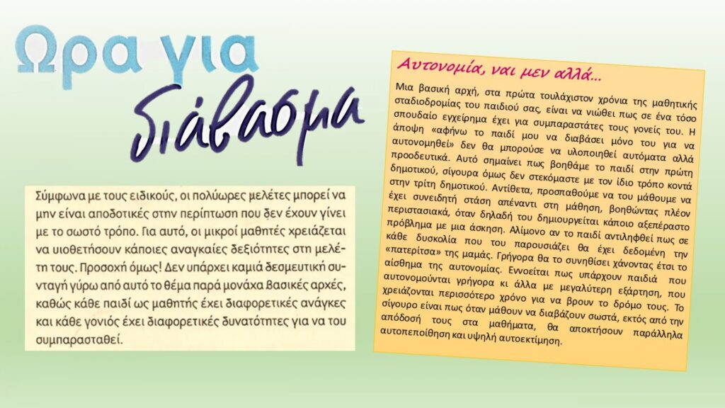 "Ώρα για διάβασμα" - φωτογραφία 3