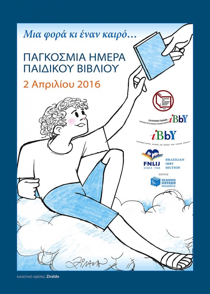 2 Απριλίου – Παγκόσμια Ημέρα Παιδικού Βιβλίου 1