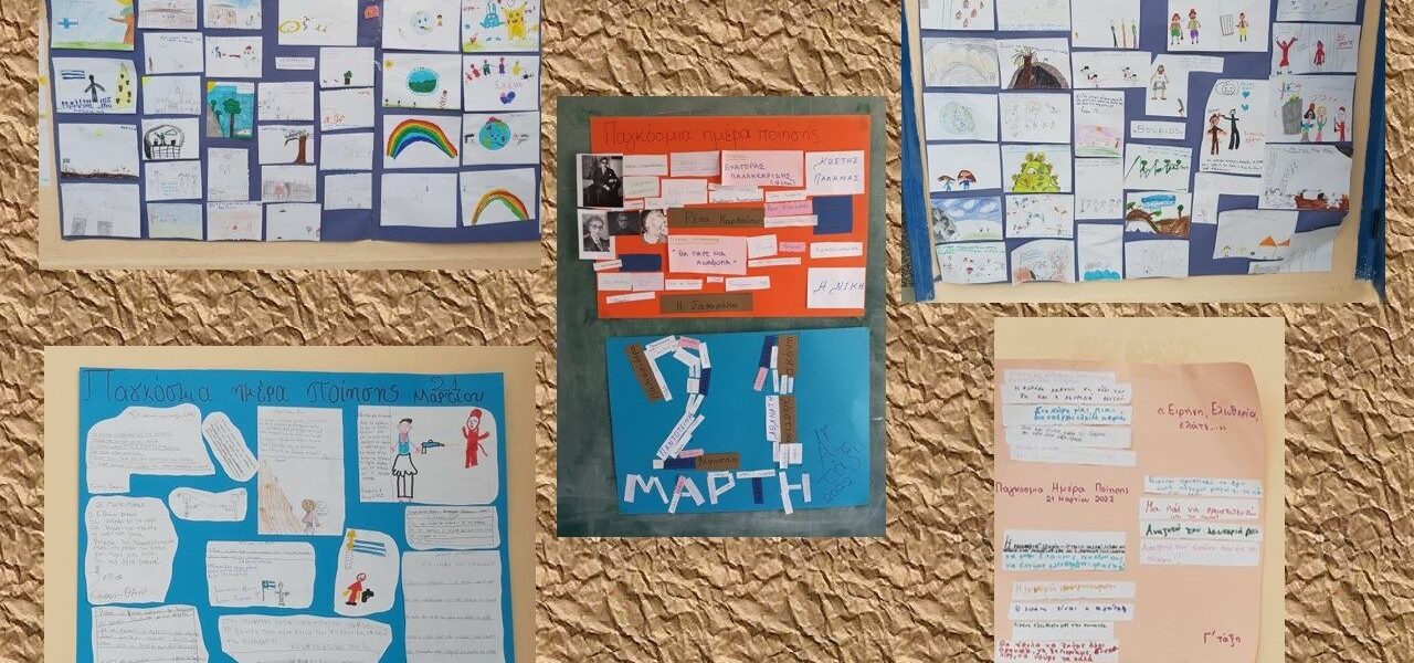 21 Μαρτίου-Παγκόσμια Ημέρα Ποίησης