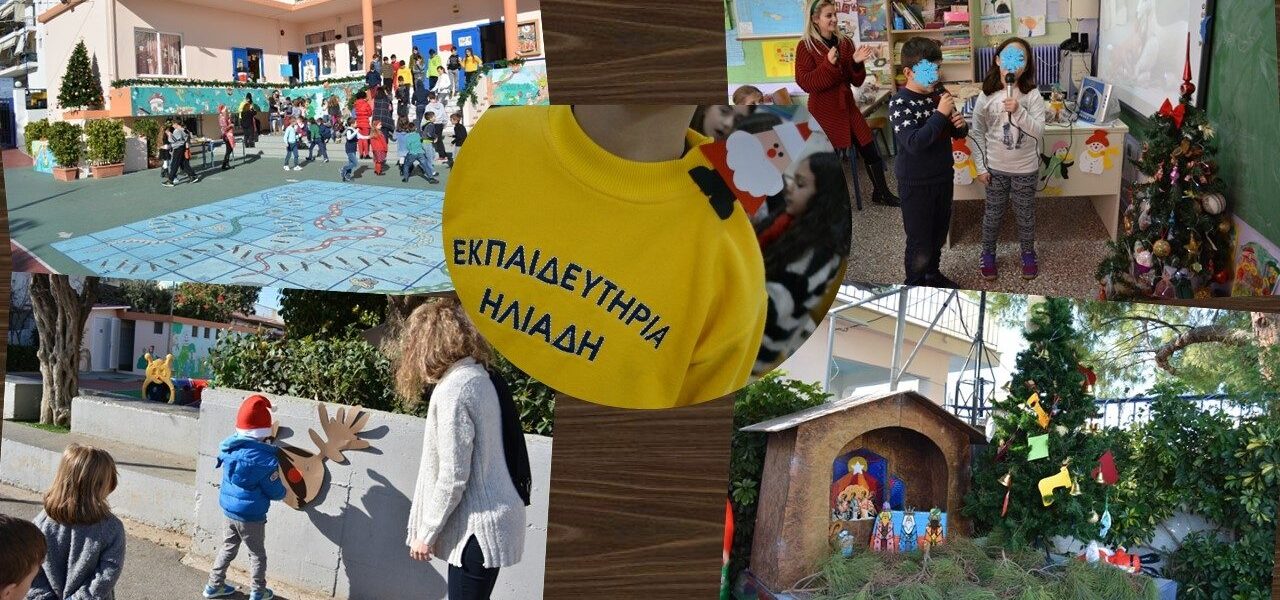 21&22 ΔΕΚΕΜΒΡΙΟΥ 2016 – «Χριστουγεννιάτικα δρώμενα»