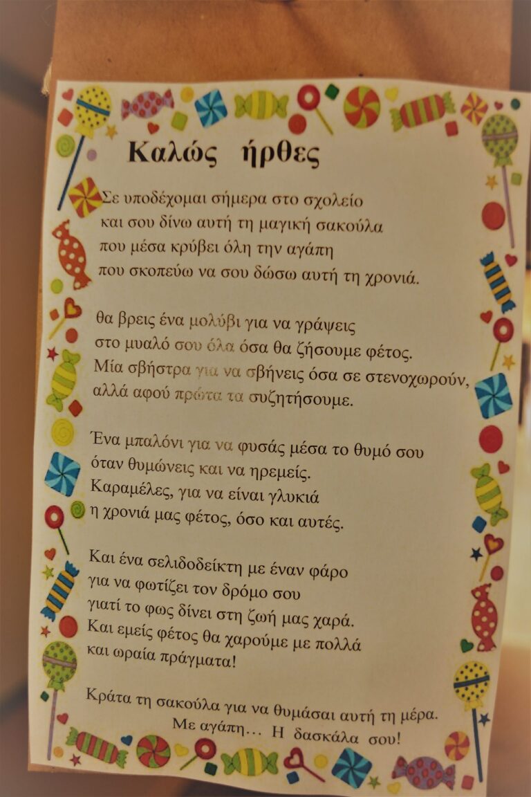 Αγιασμός Σχολικού Έτους 2017 - 2018 2