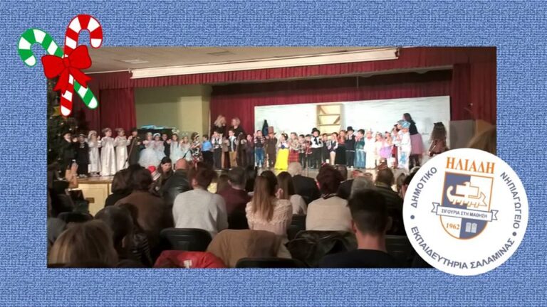 Χριστουγεννιάτικη γιορτή Νηπιαγωγείου 4