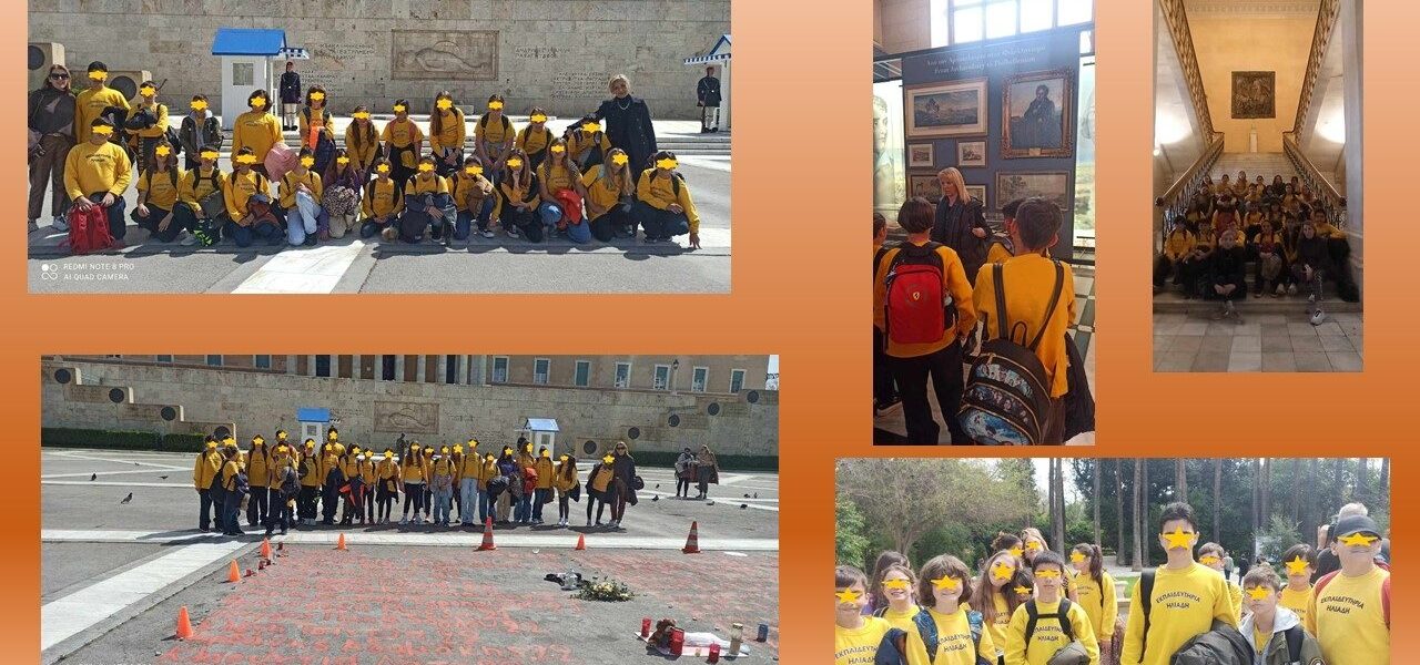 Επίσκεψη στη Βουλή των Ελλήνων