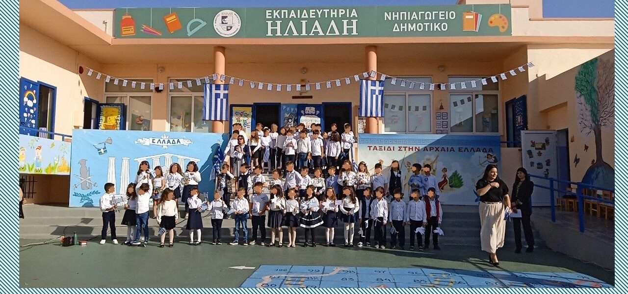 Η επέτειος της 28ης Οκτωβρίου