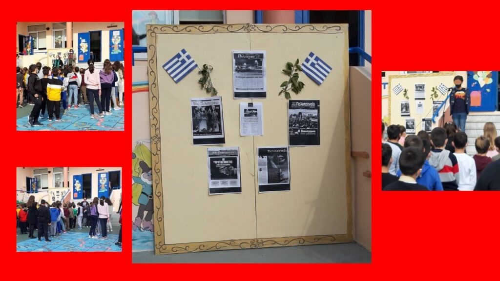 Η επέτειος του Πολυτεχνείου