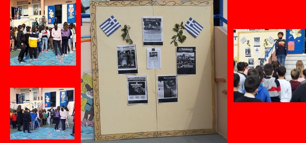 Η επέτειος του Πολυτεχνείου