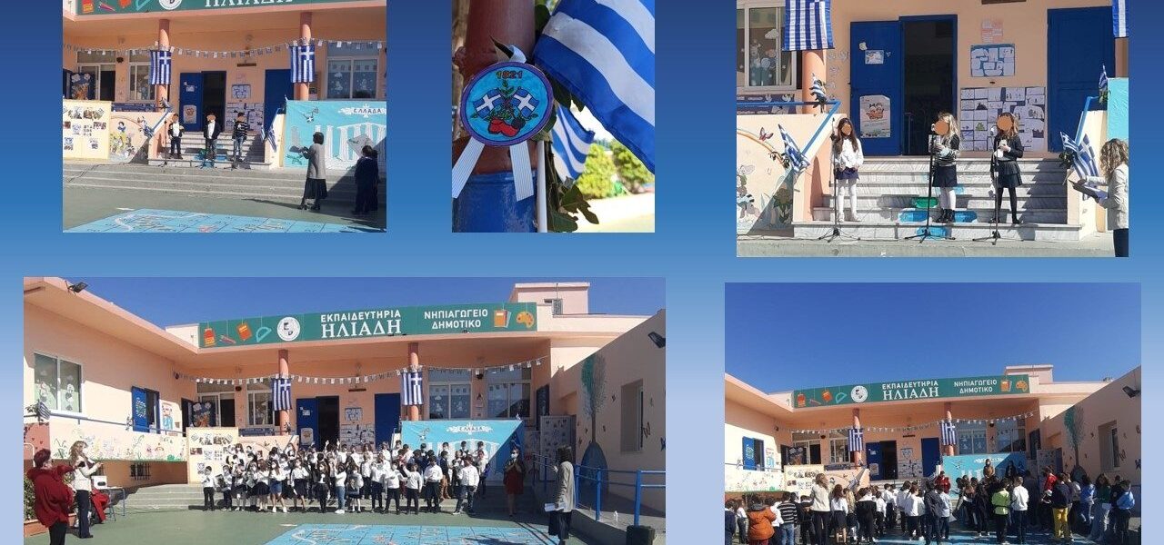 Η γιορτή της 25ης Μαρτίου