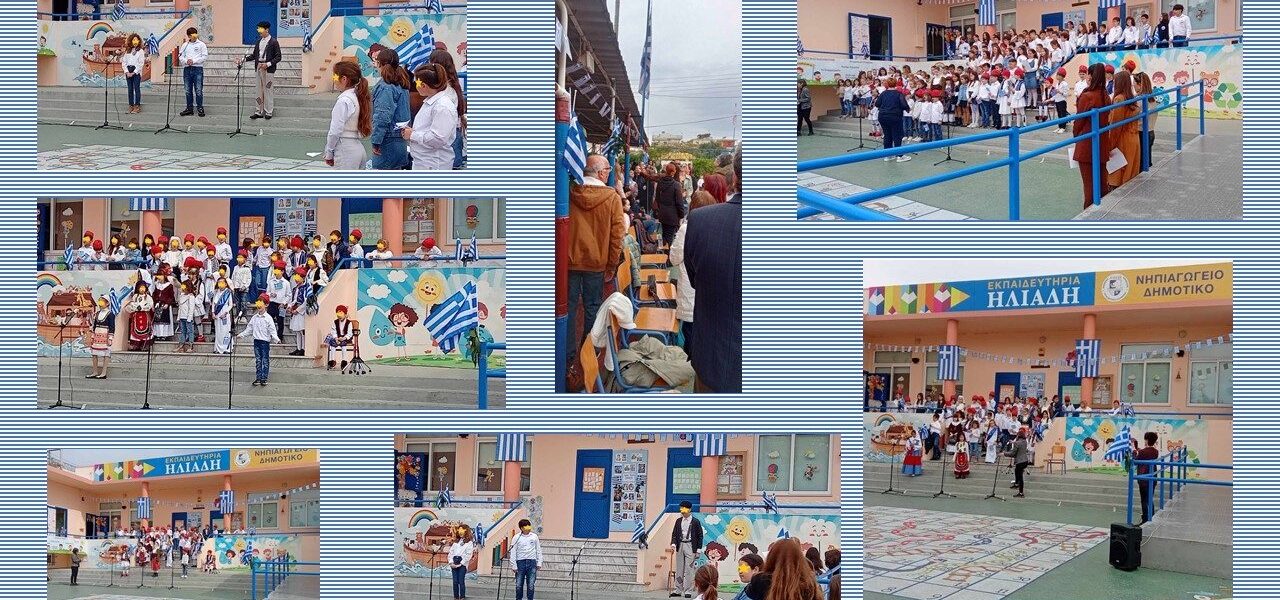 Η γιορτή των μαθητών μας για την 25η Μαρτίου