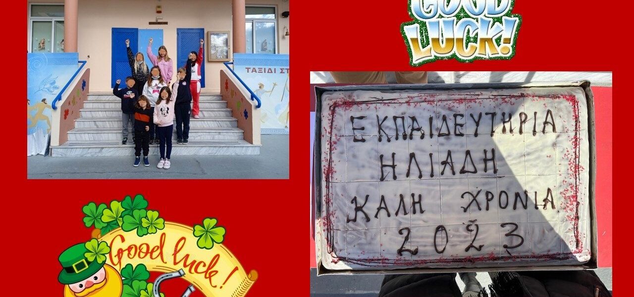 Η κοπή της βασιλόπιτας στο σχολείο μας!