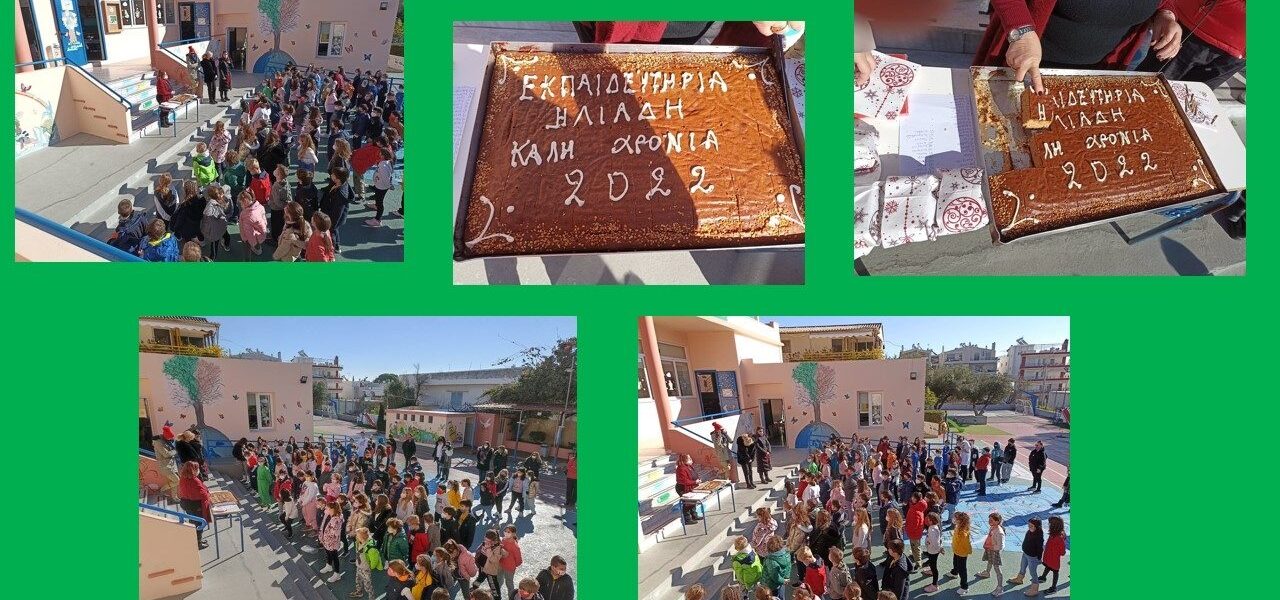 Η κοπή της βασιλόπιτας στο σχολείο μας!