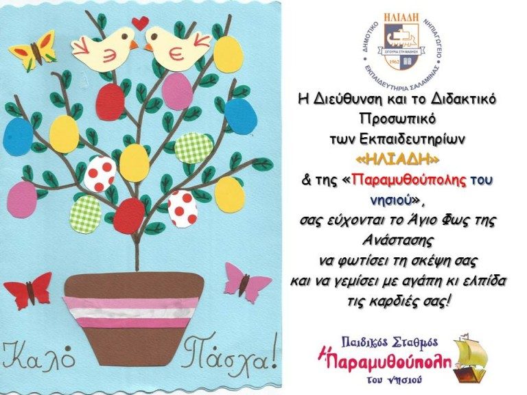 Καλό Πάσχα!!! 1