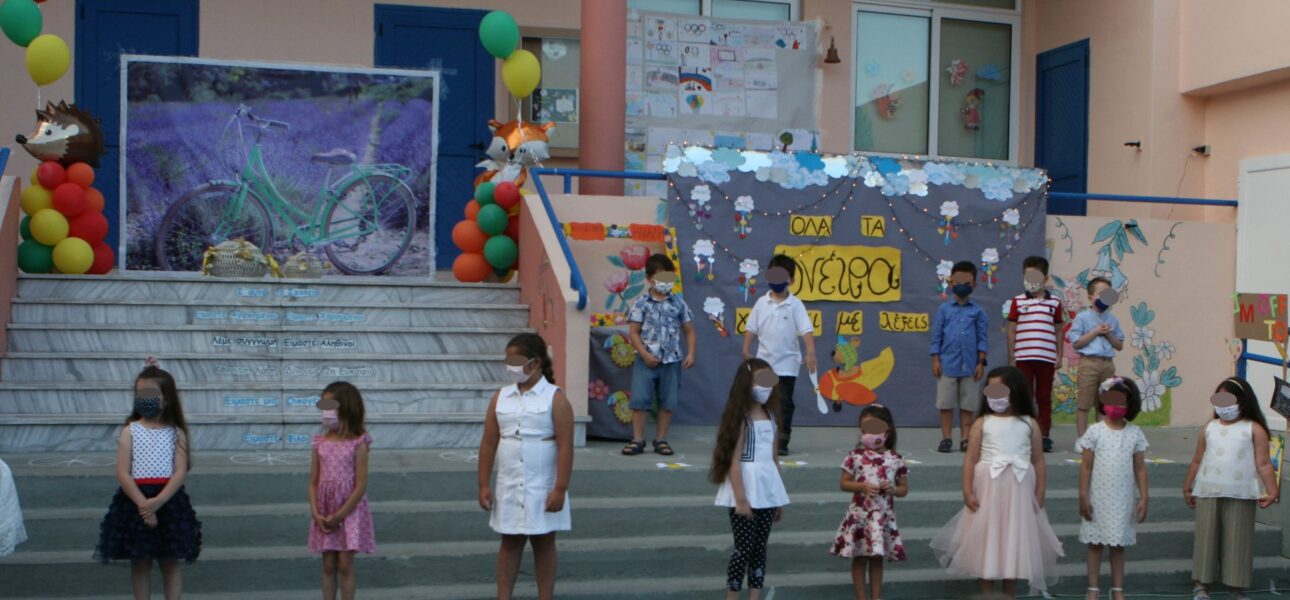 Καλοκαιρινή αποχαιρετιστήρια γιορτή Νηπιαγωγείου