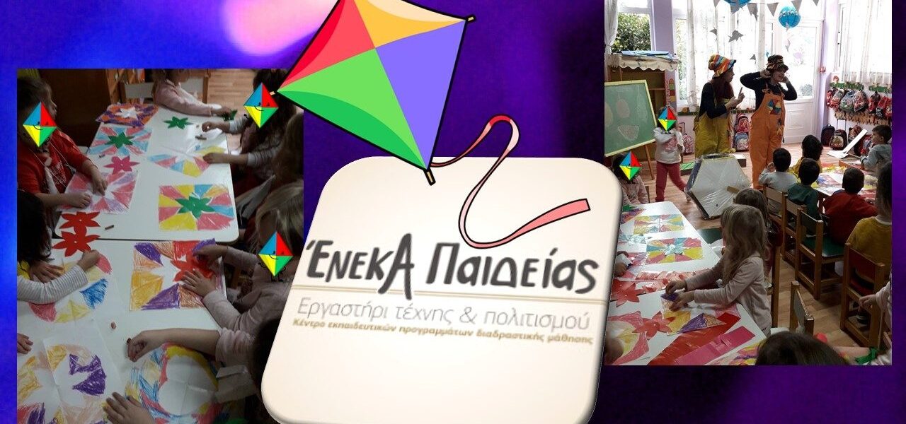 Κατασκευή χαρταετού