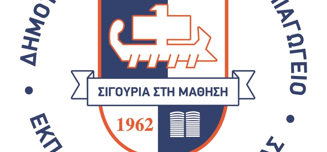 Κλειστά τα σχολεία αύριο Παρασκευή 15/10/2021
