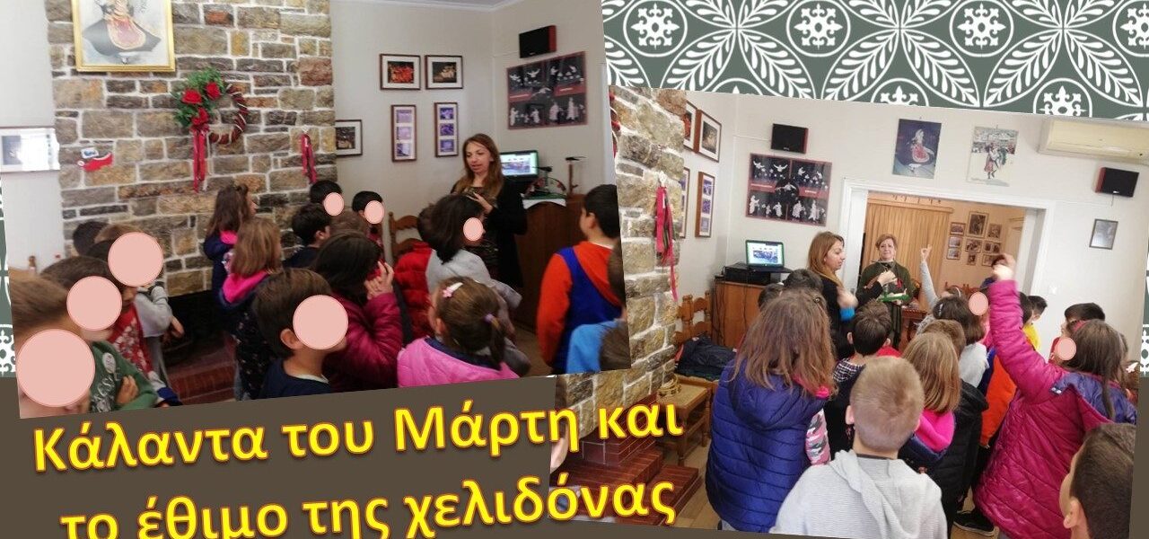 Λαογραφικό Μουσείο Λυκείου Ελληνίδων Σαλαμίνας