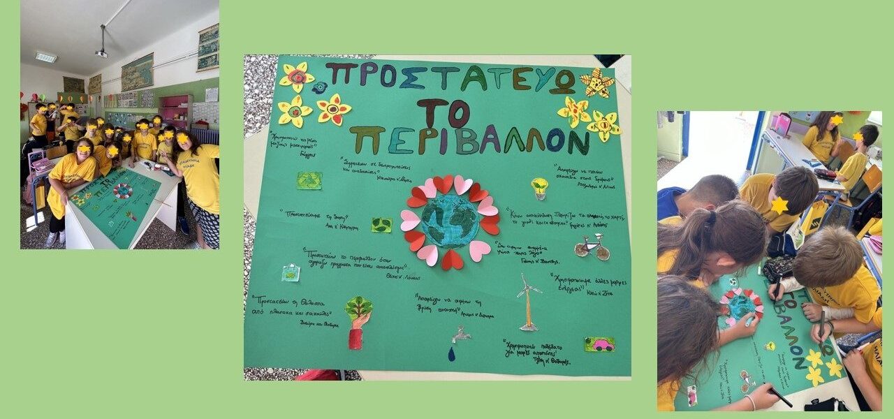 Ο πλανήτης μας χρειάζεται βοήθεια