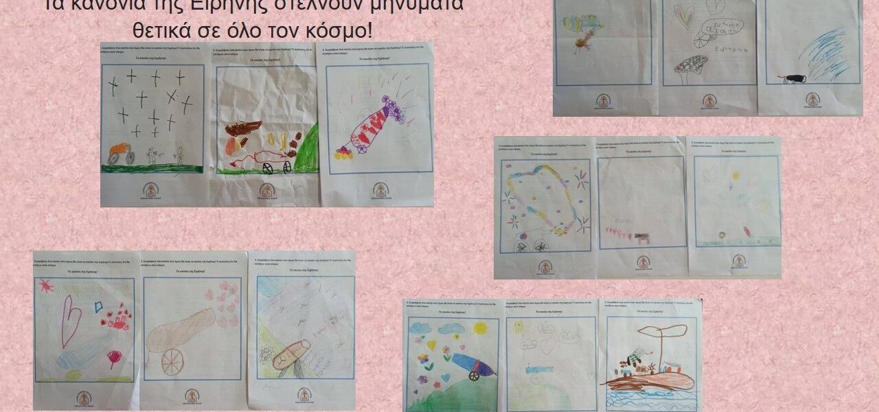 Παγκόσμια Ημέρα Ειρήνης