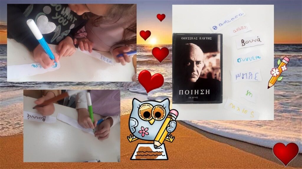 Παγκόσμια ημέρα ποίησης στο νηπιαγωγείο!