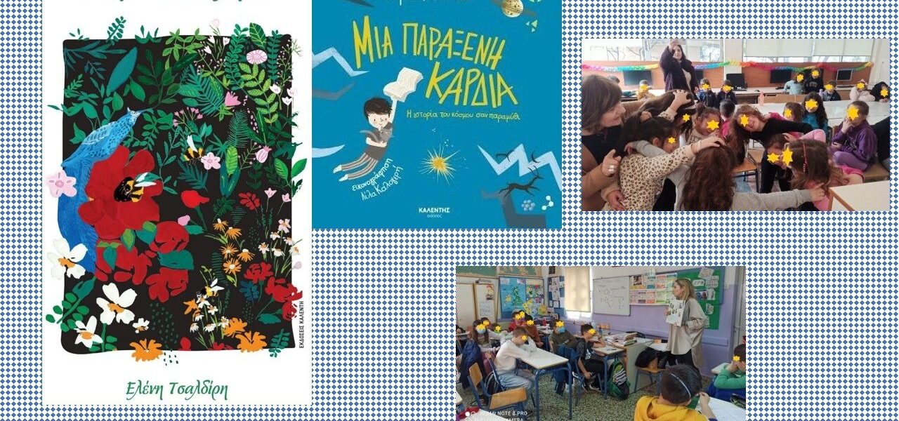 Παγκόσμια Ημέρα Βιβλίου