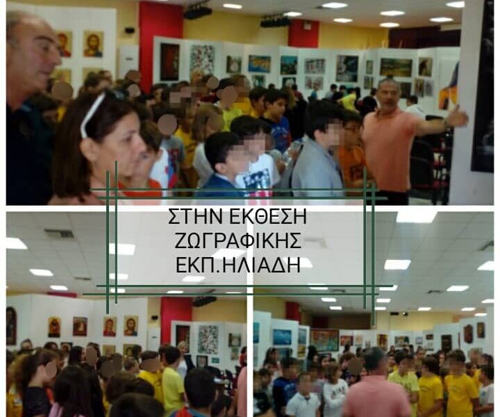 "Σαλαμίνια" - Έκθεση Ζωγραφικής