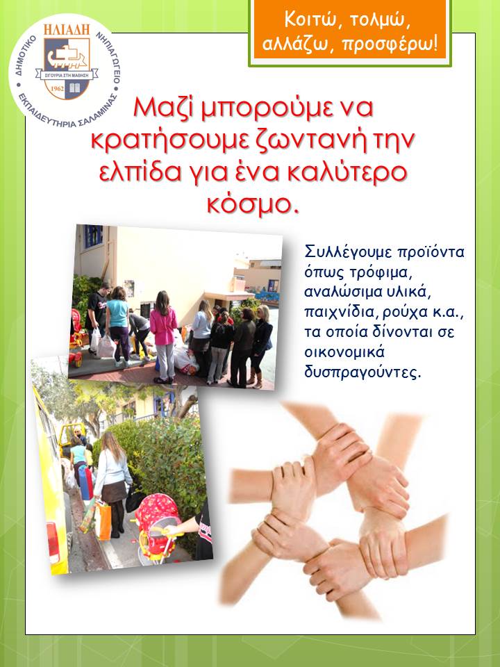 Συλλογή τροφίμων 1