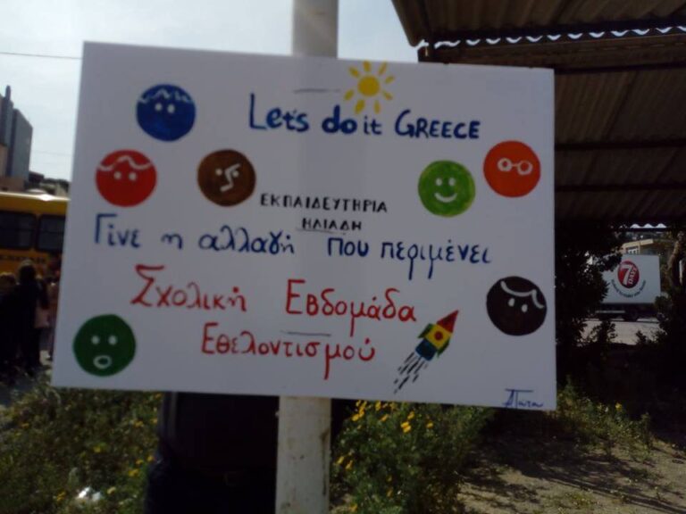 Συμμετοχή στο Let's do it Greece! 3
